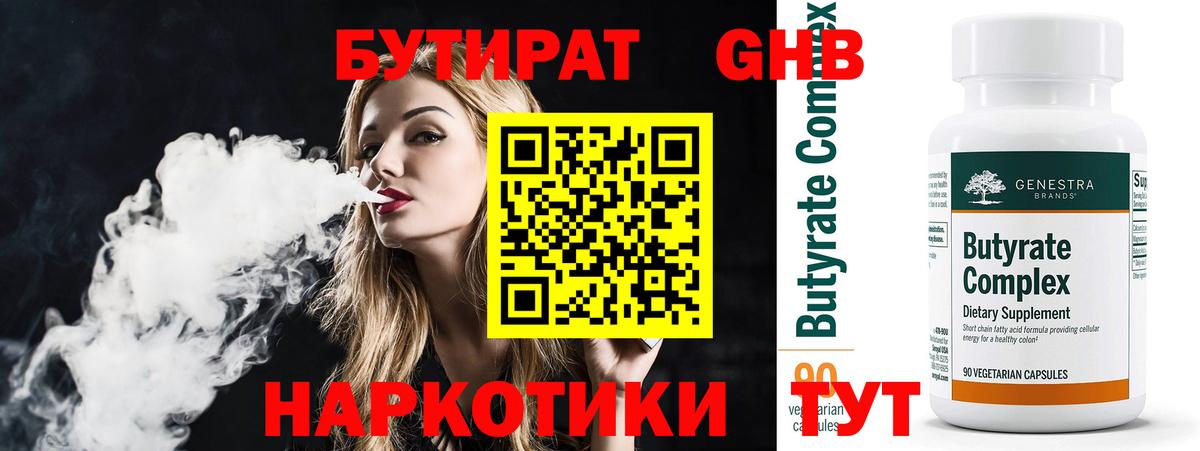 Бутират 99% Протвино