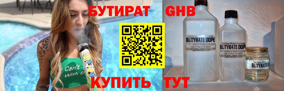 Протвино  БУТИРАТ оксибутират  Вход с VPN 
