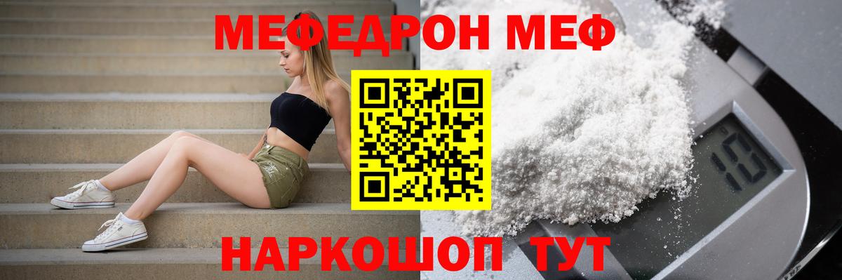 Меф  Протвино