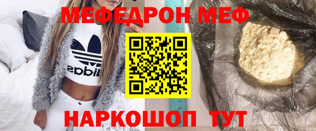 МЯУ-МЯУ  Вход с VPN  Мефедрон  Протвино  Мефедрон mephedrone 