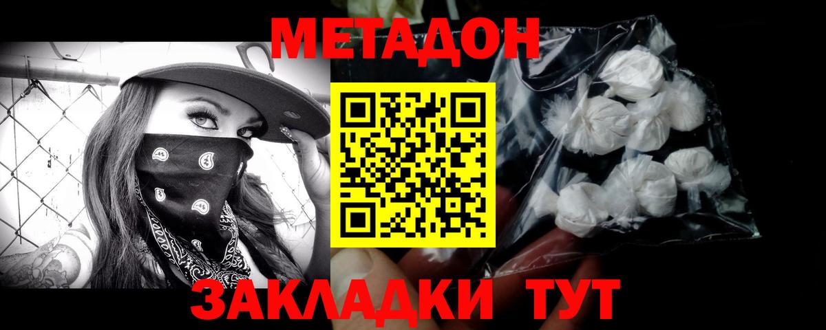 МЕТАДОН кристалл Протвино
